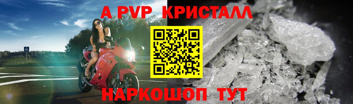 А ПВП Crystall Похвистнево