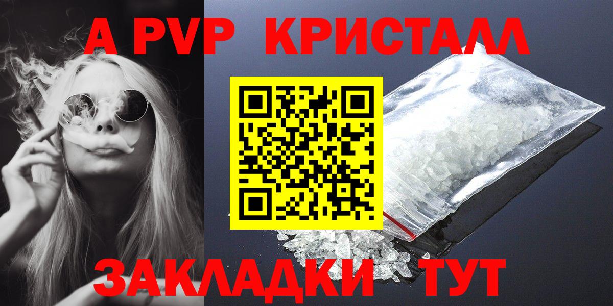 Alpha PVP СК КРИС  Alpha-PVP Соль  Вход с VPN  А ПВП СК КРИС  Похвистнево 