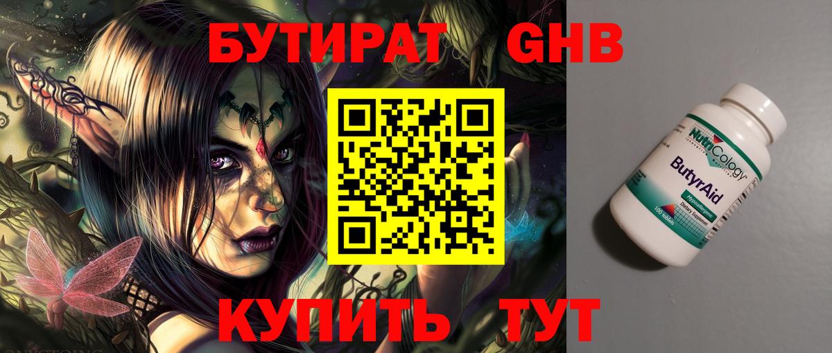 БУТИРАТ жидкий экстази Похвистнево