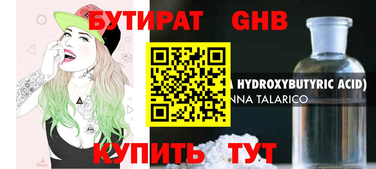 Похвистнево  Бутират бутик  Вход с VPN 