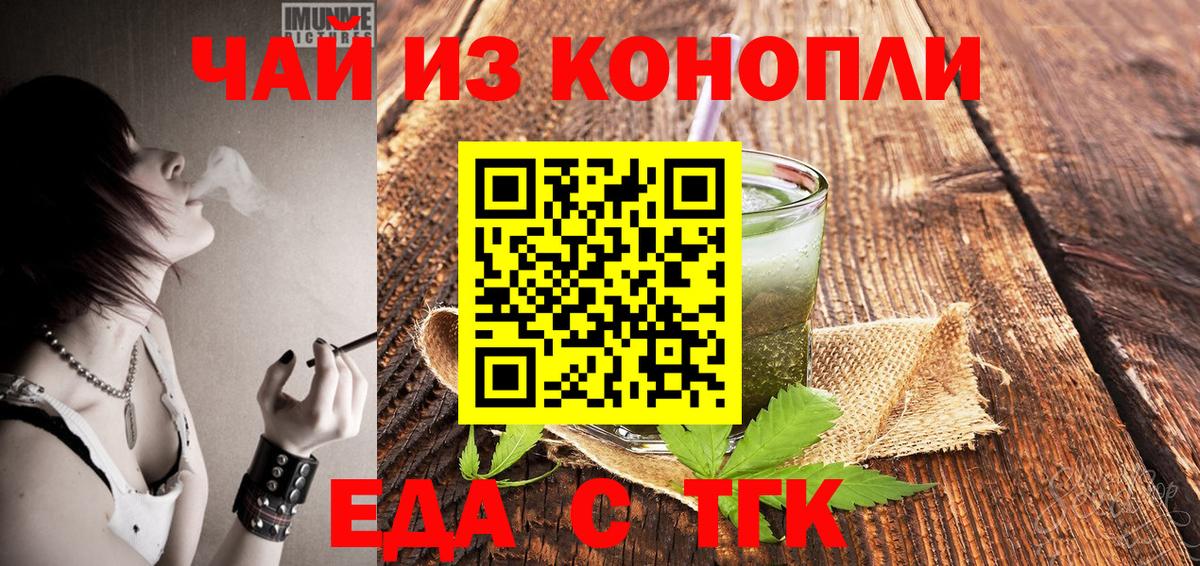 Похвистнево  Печенье с ТГК конопля  Вход с VPN 