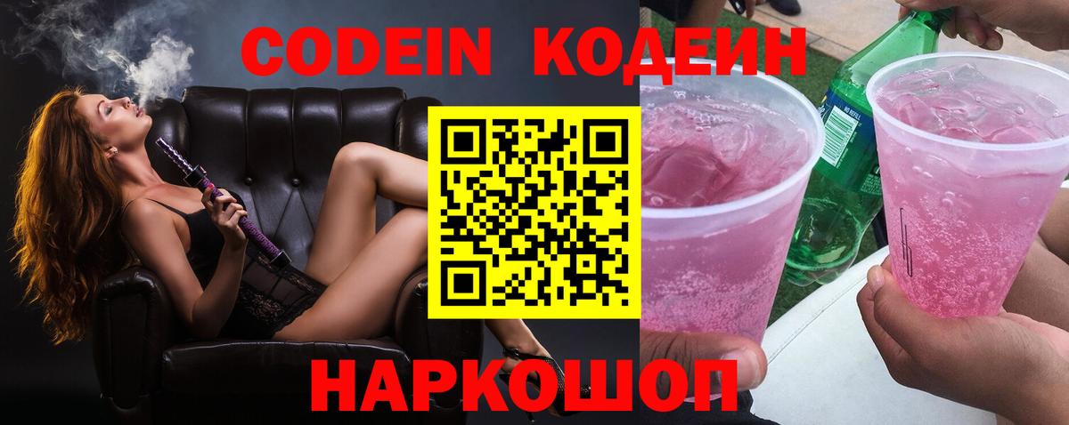 Кодеин Purple Drank  Codein Purple Drank  Вход с VPN  Похвистнево 