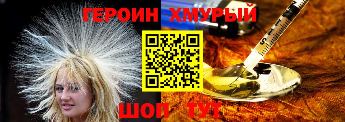 Героин  Героин VHQ  Вход с VPN  Похвистнево 