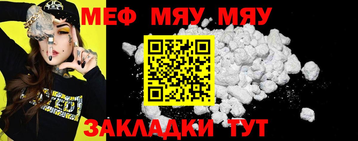 МЕФ  Меф мука  Меф  МЯУ-МЯУ кристаллы  Вход с VPN  купить  цена  Похвистнево 